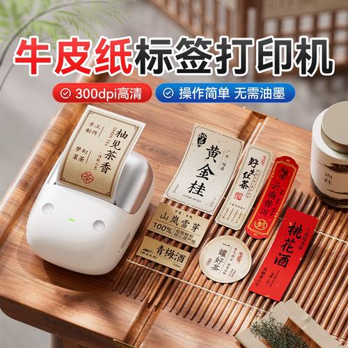牛皮紙色下的溫度 精臣B2 Pro賦能農(nóng)產(chǎn)品與茶葉品牌升級(jí)